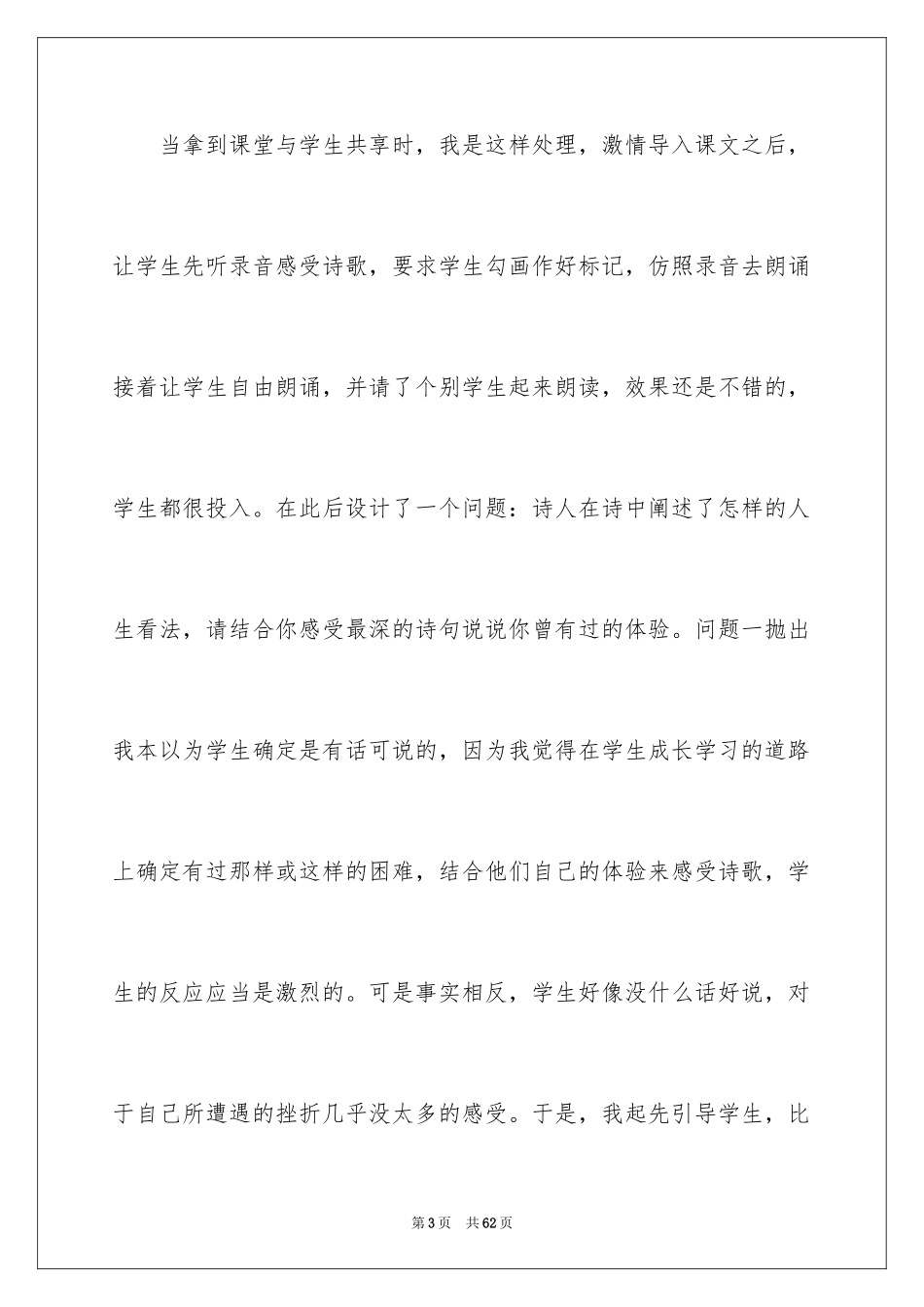 2024《假如》语文教学反思_3_第3页