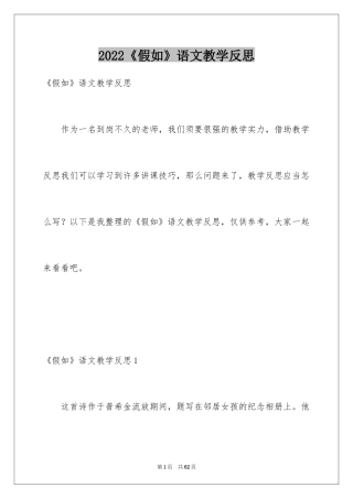 2024《假如》语文教学反思_3