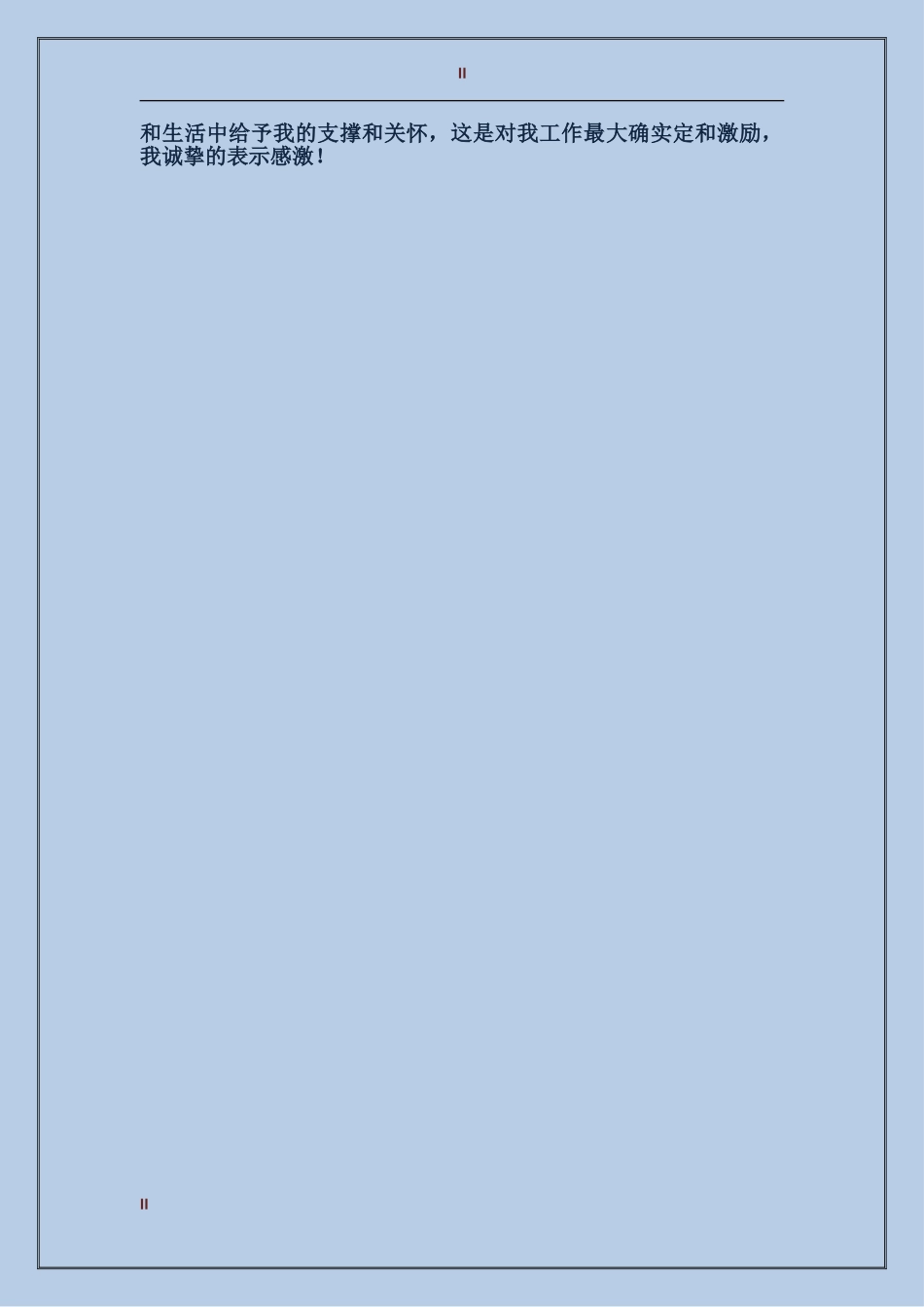 2017出纳试用期转正工作总结范文_第2页