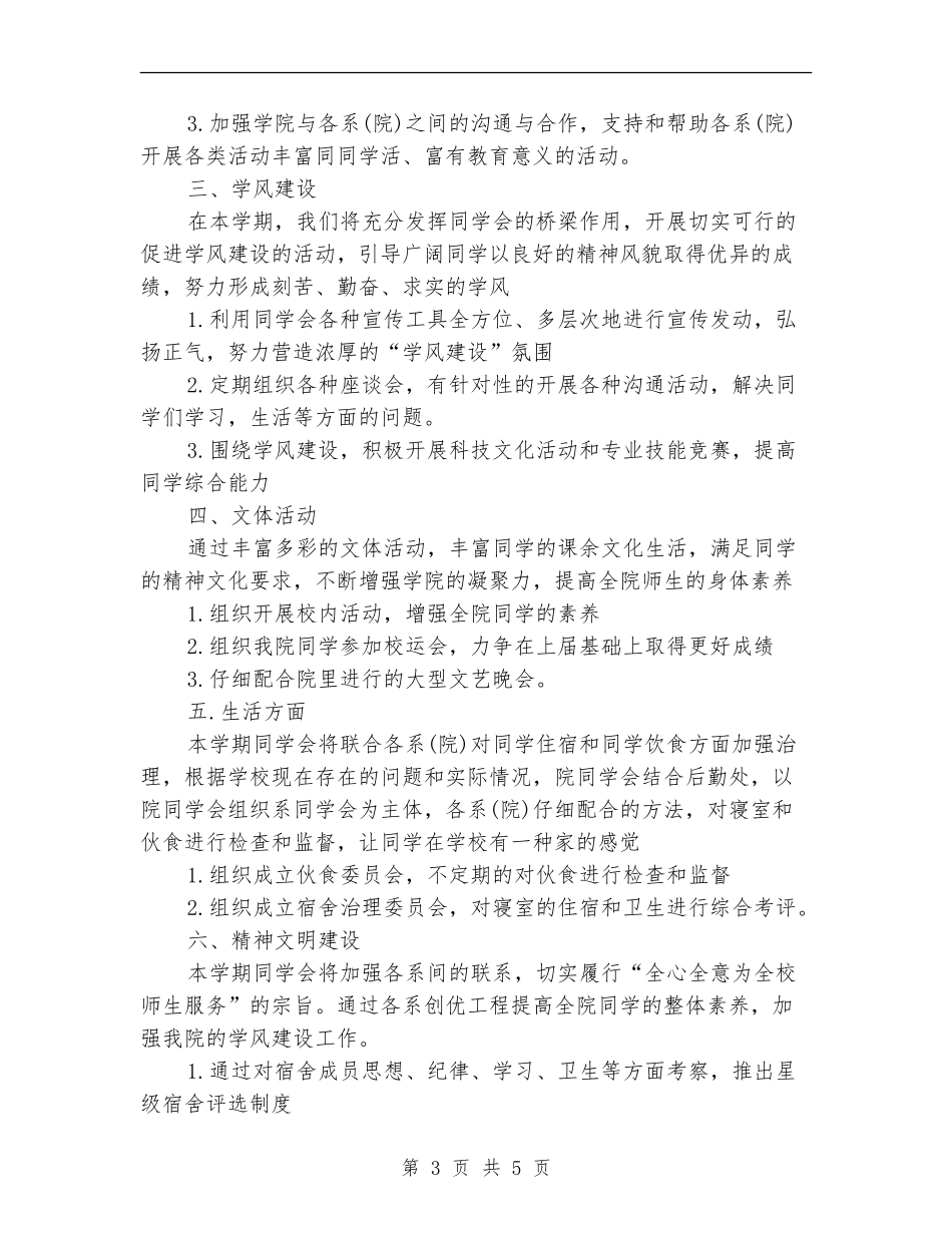 2024年9月学生会工作计划_第3页