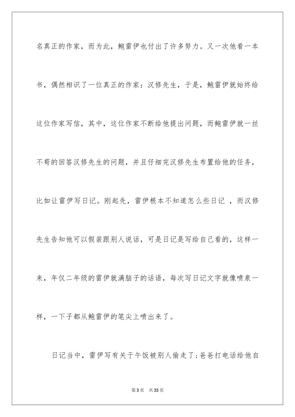 2024《亲爱的汉修先生》读书笔记_3_第3页