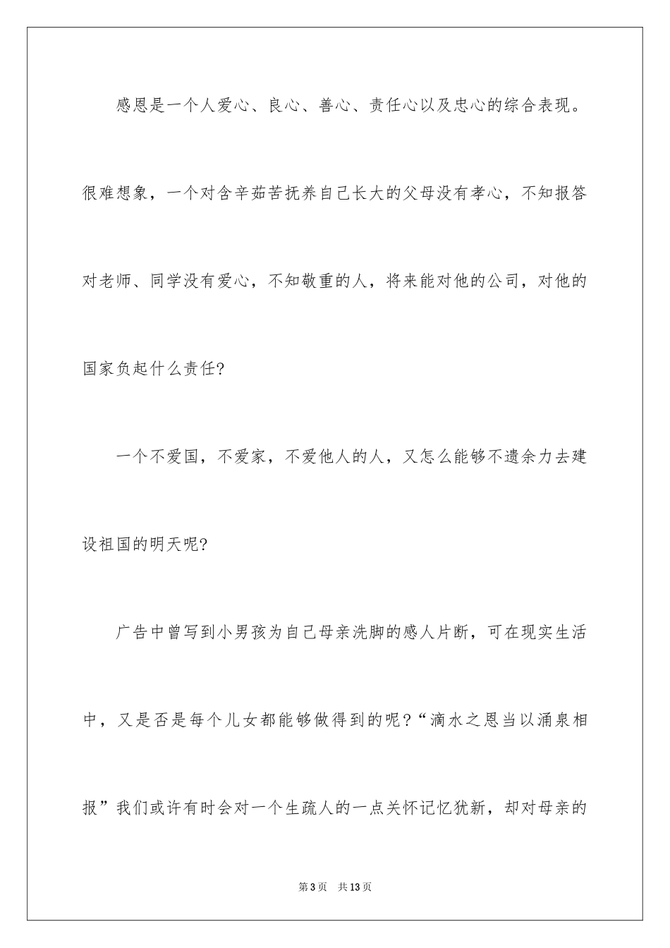2024中学生母亲节演讲稿_22_第3页