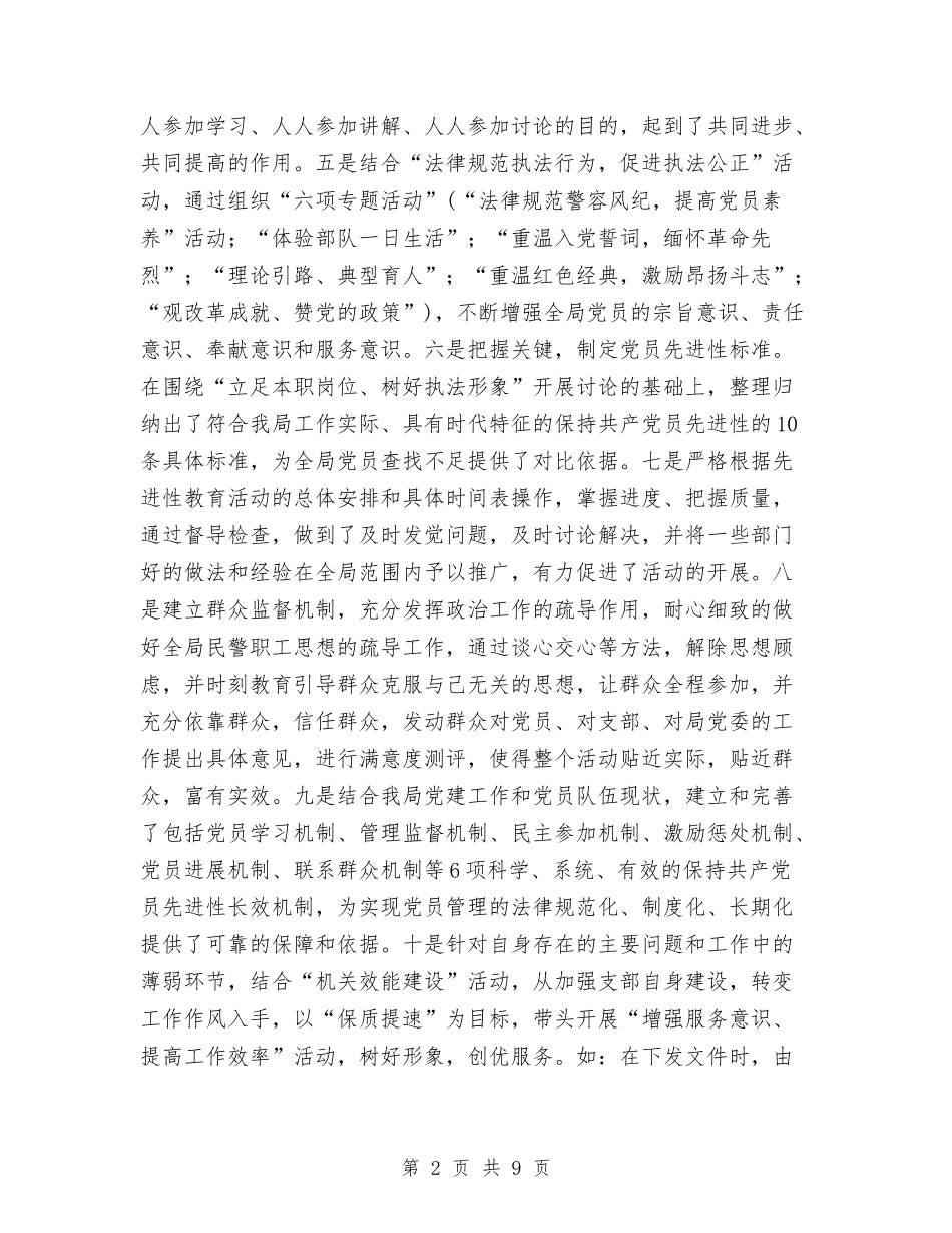 2024局政治处工作总结与2024局机关党建工作计划范文汇编_第2页