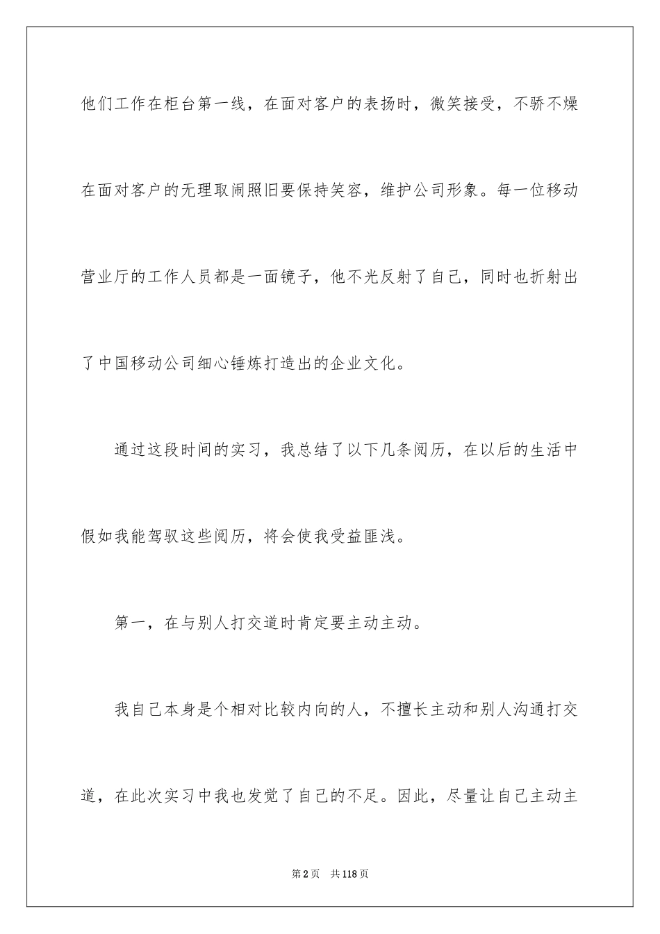 2024中国移动实习报告_第2页