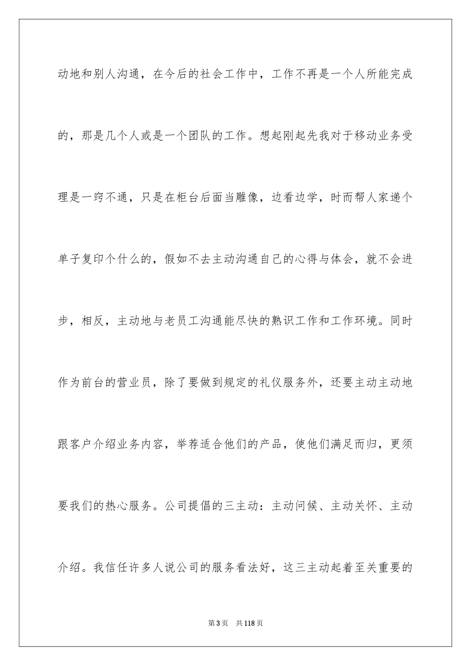 2024中国移动实习报告_第3页