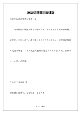 2024优秀员工演讲稿_2519