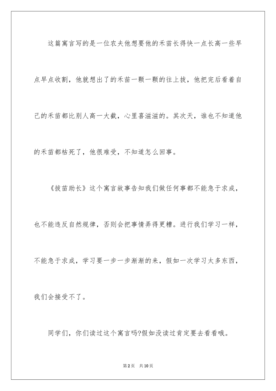 2024《揠苗助长》读后感_第2页