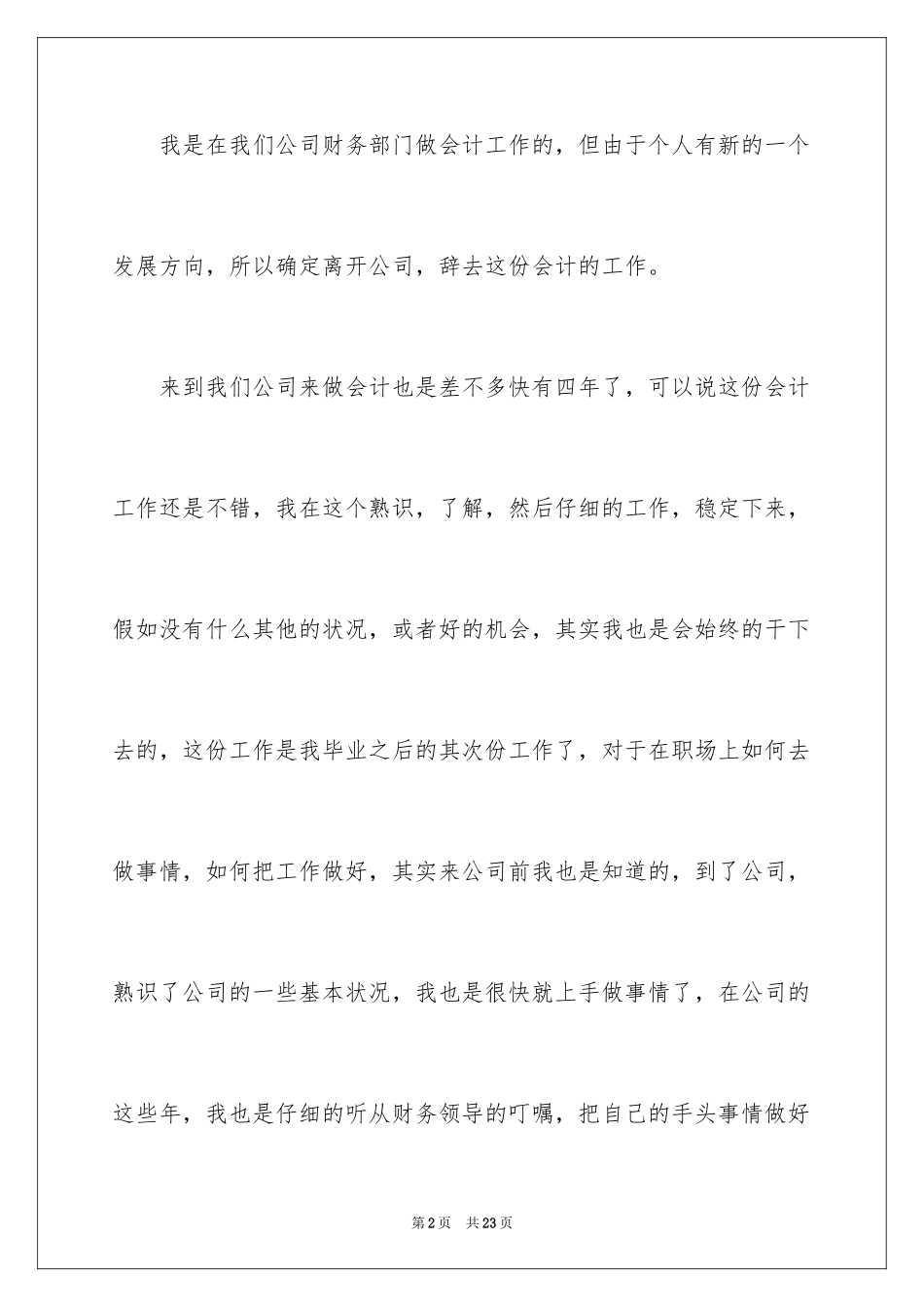 2024会计个人原因辞职信_第2页