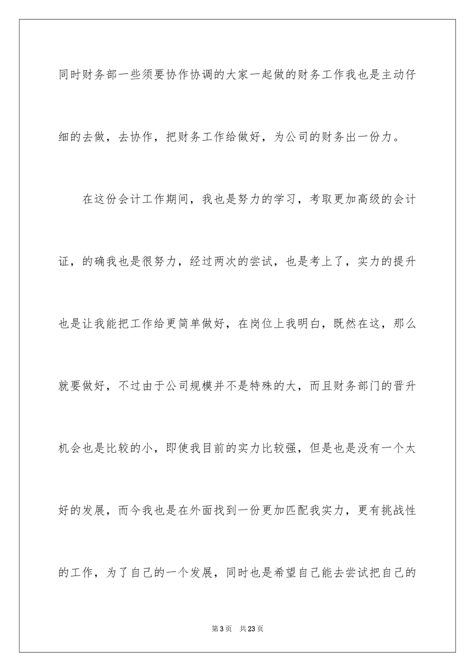 2024会计个人原因辞职信_第3页