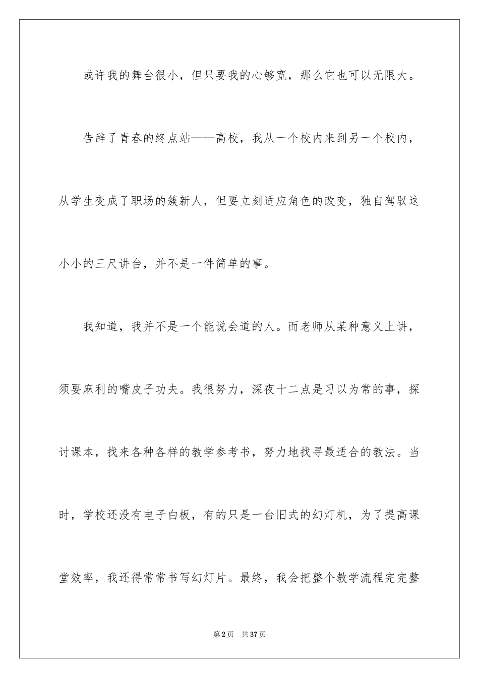 2024中考优秀作文_37_第2页