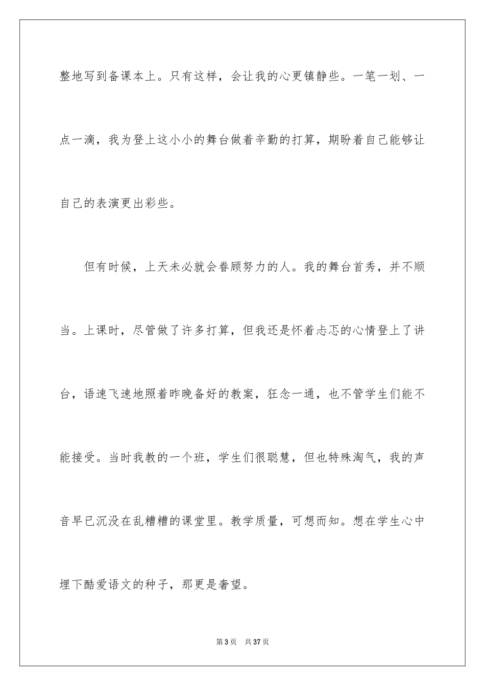 2024中考优秀作文_37_第3页