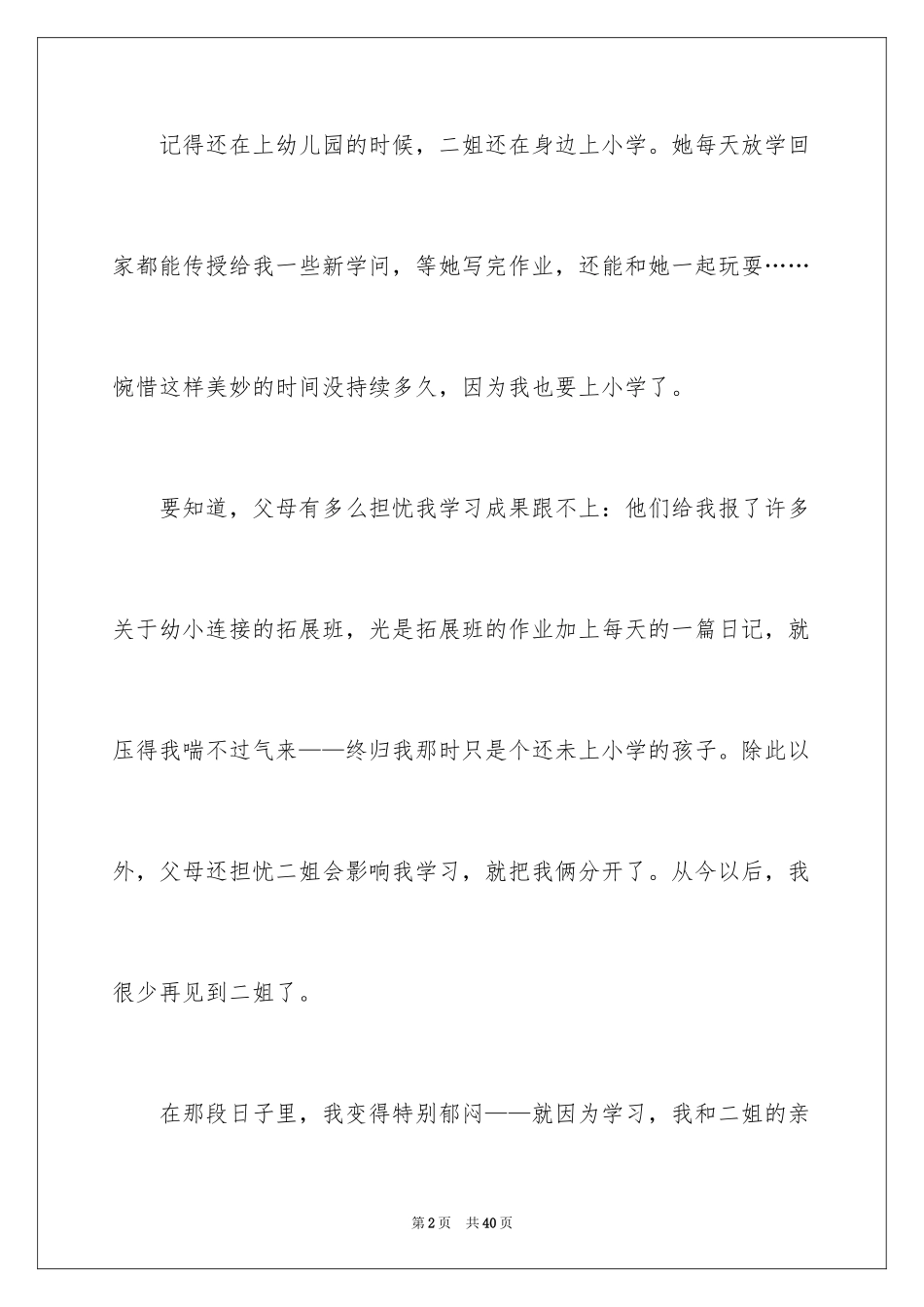 2024以亲情为话题的作文_22_第2页