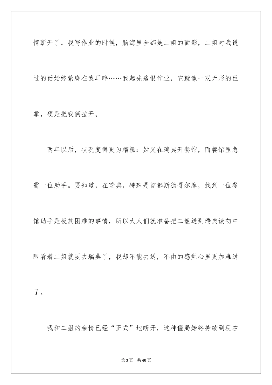 2024以亲情为话题的作文_22_第3页