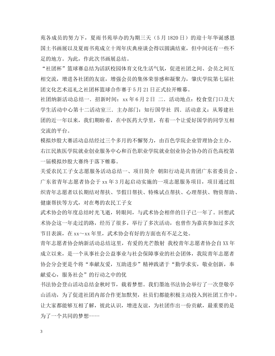 社团活动总结集锦 _第3页