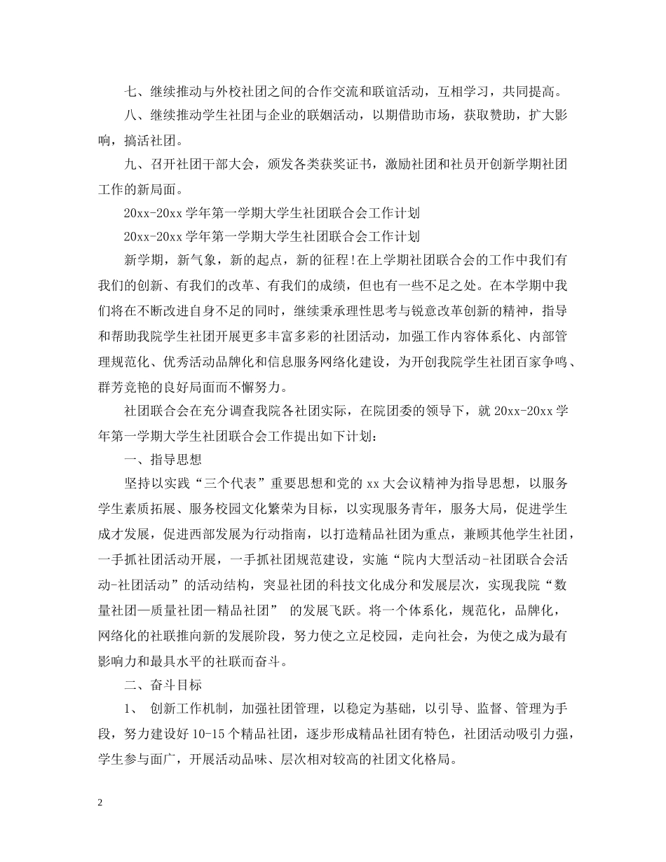 社团学期计划范文3篇 _第2页