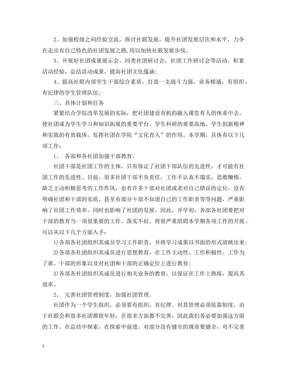 社团学期计划范文3篇 _第3页