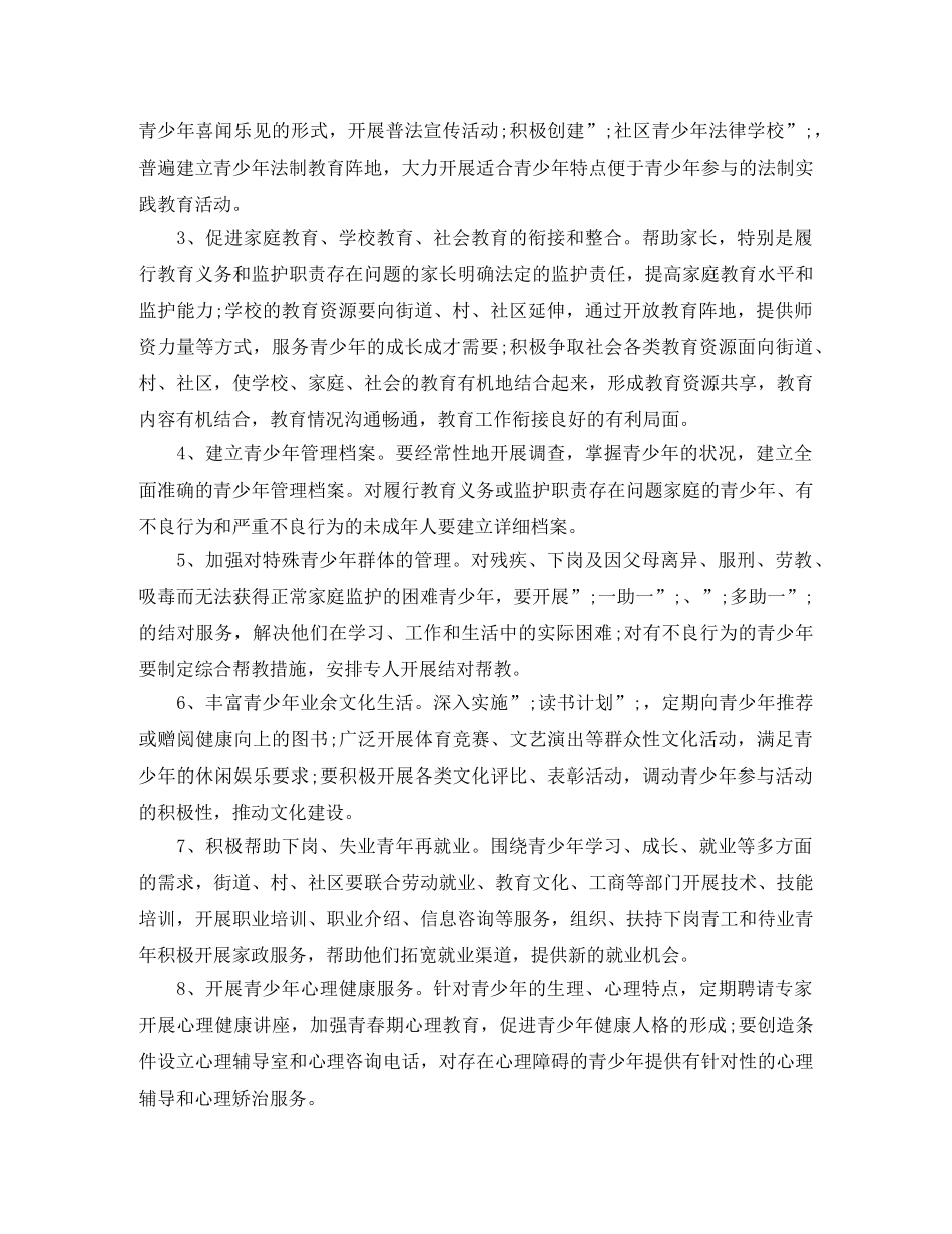 社区预防青少年违法犯罪工作计划 _第3页