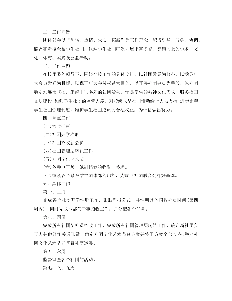 社团工作计划格式【五篇】 _第3页