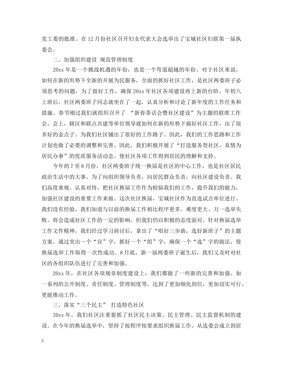 社区领导班子工作总结 _第2页