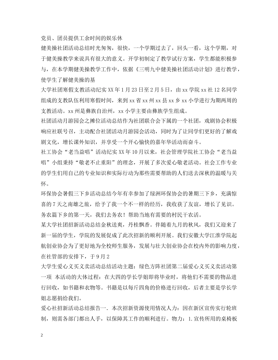 社团活动总结汇总 _第2页