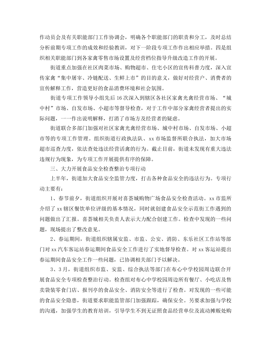 社区食品安全半年工作总结范文 _第2页