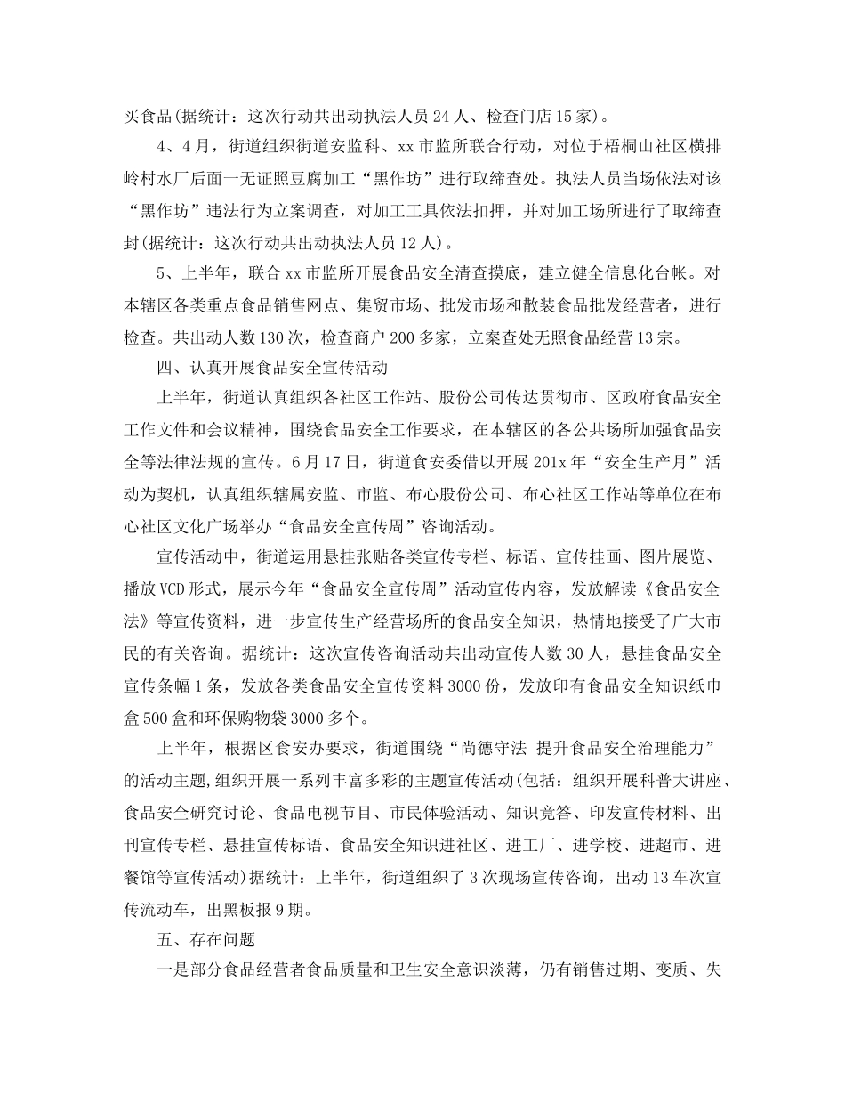 社区食品安全半年工作总结范文 _第3页