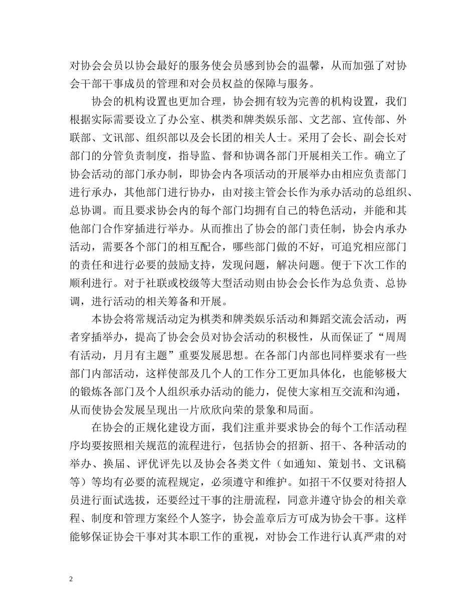 社团年度工作总结格式 _第2页