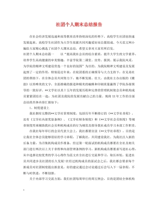 社团个人期末总结报告 
