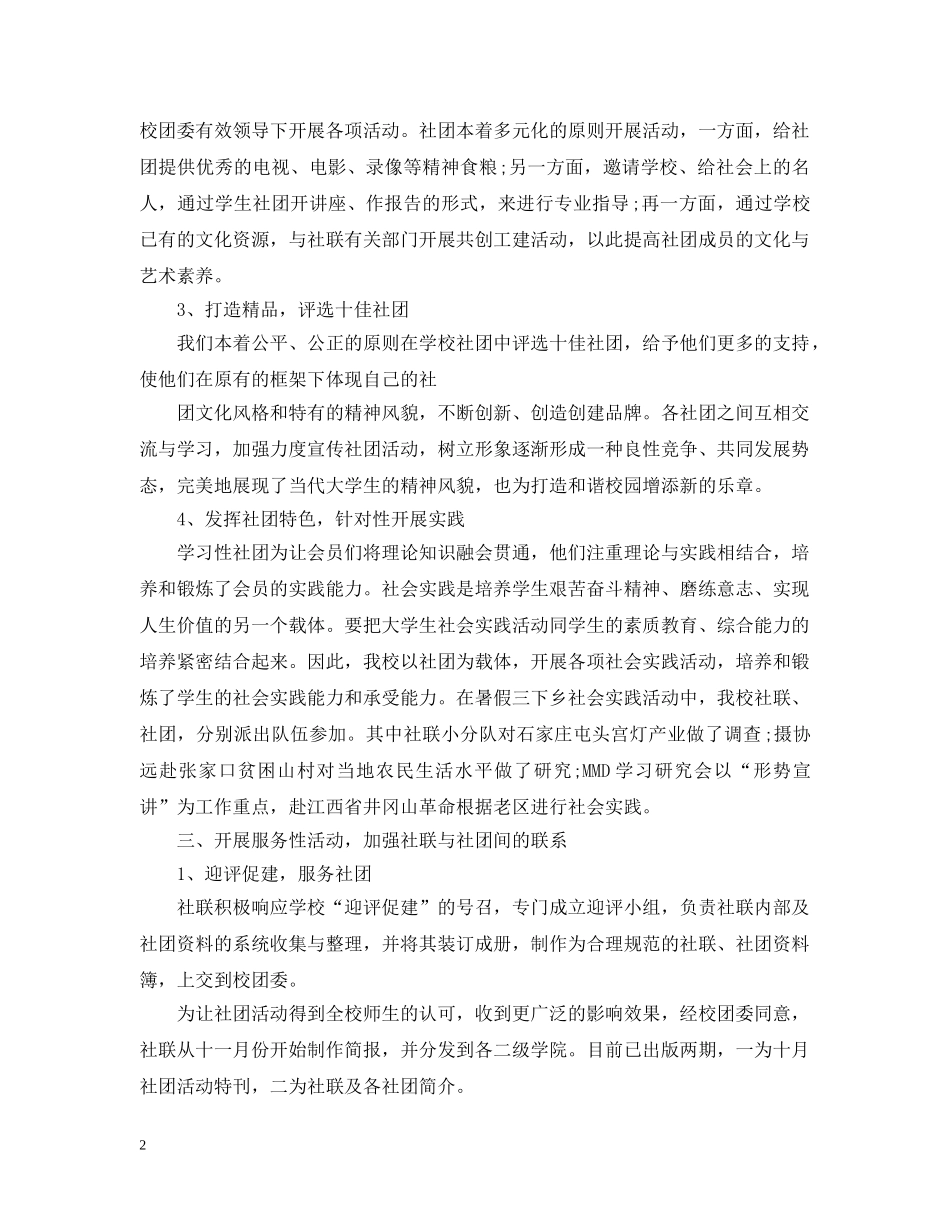 社团联合会20XX年工作总结 _第2页