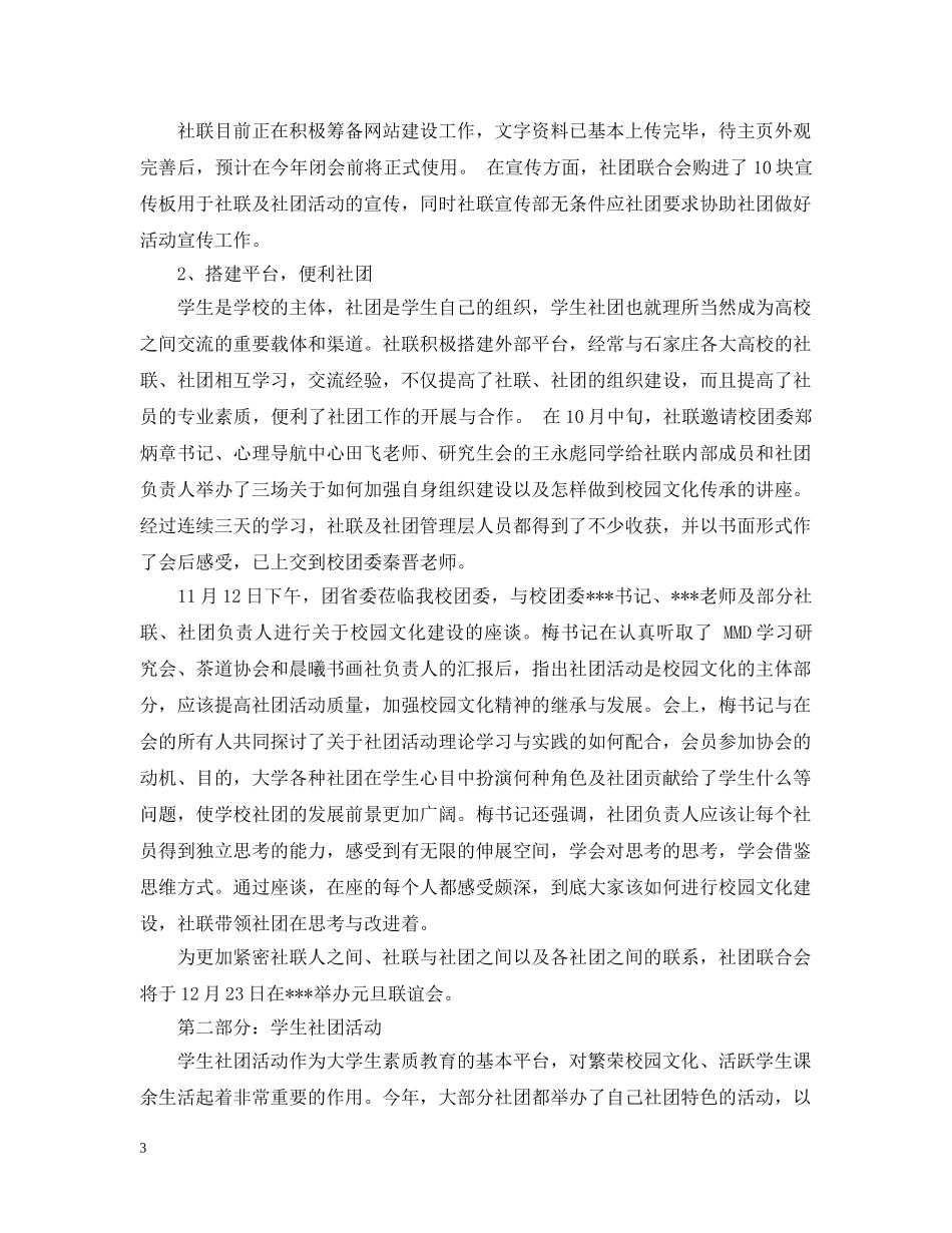 社团联合会20XX年工作总结 _第3页