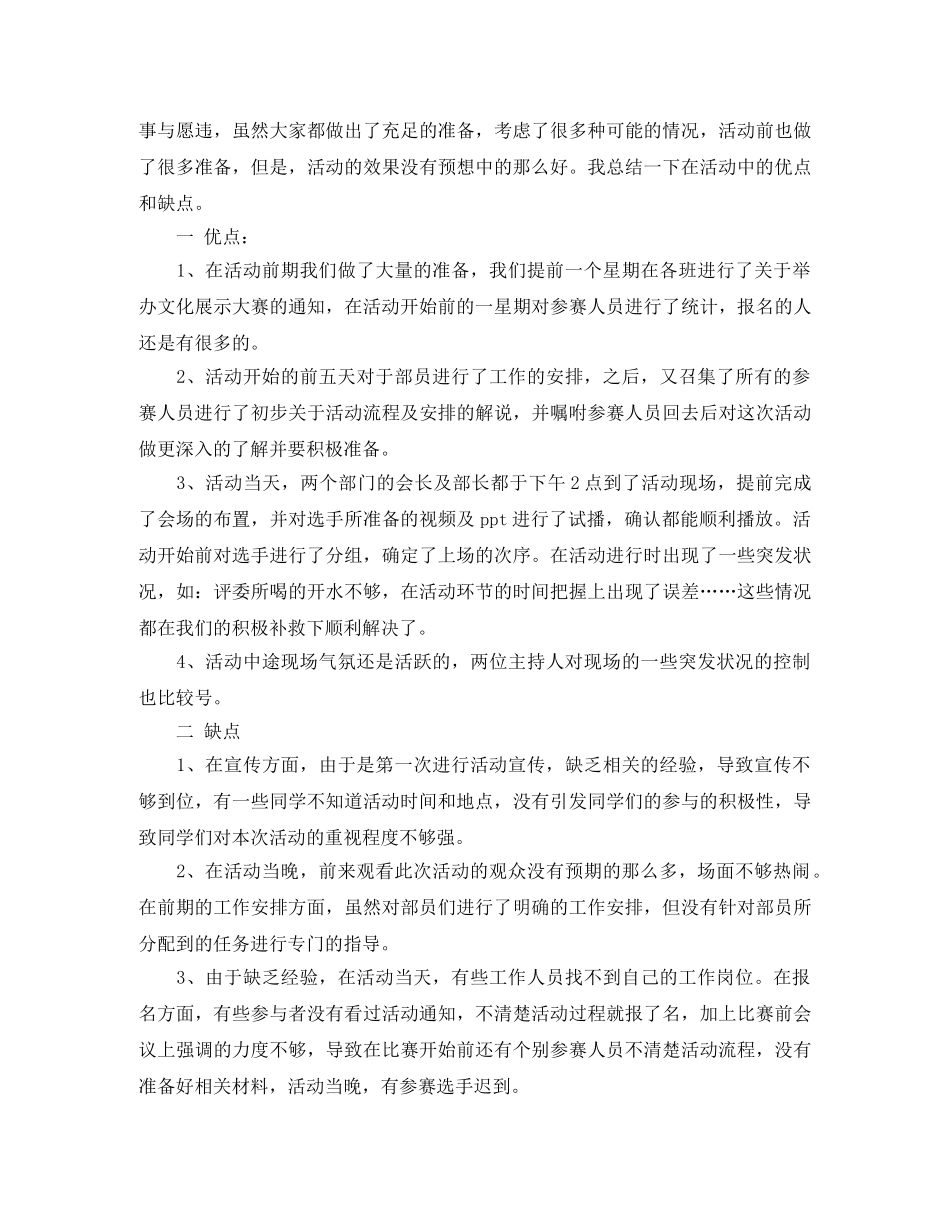 社团学期活动总结范文 _第3页