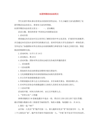社团学期活动总结范文 