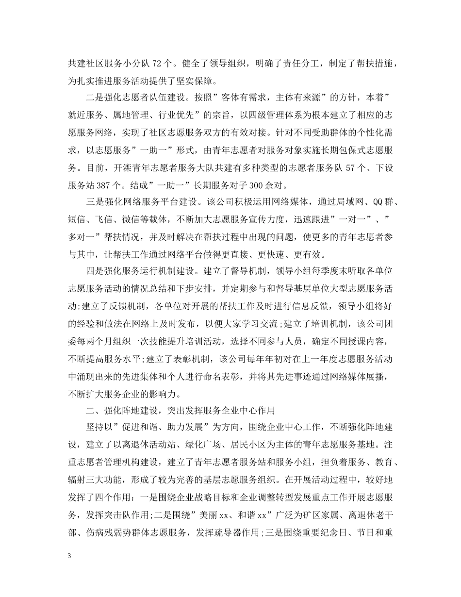 社区青年志愿者活动总结 _第3页