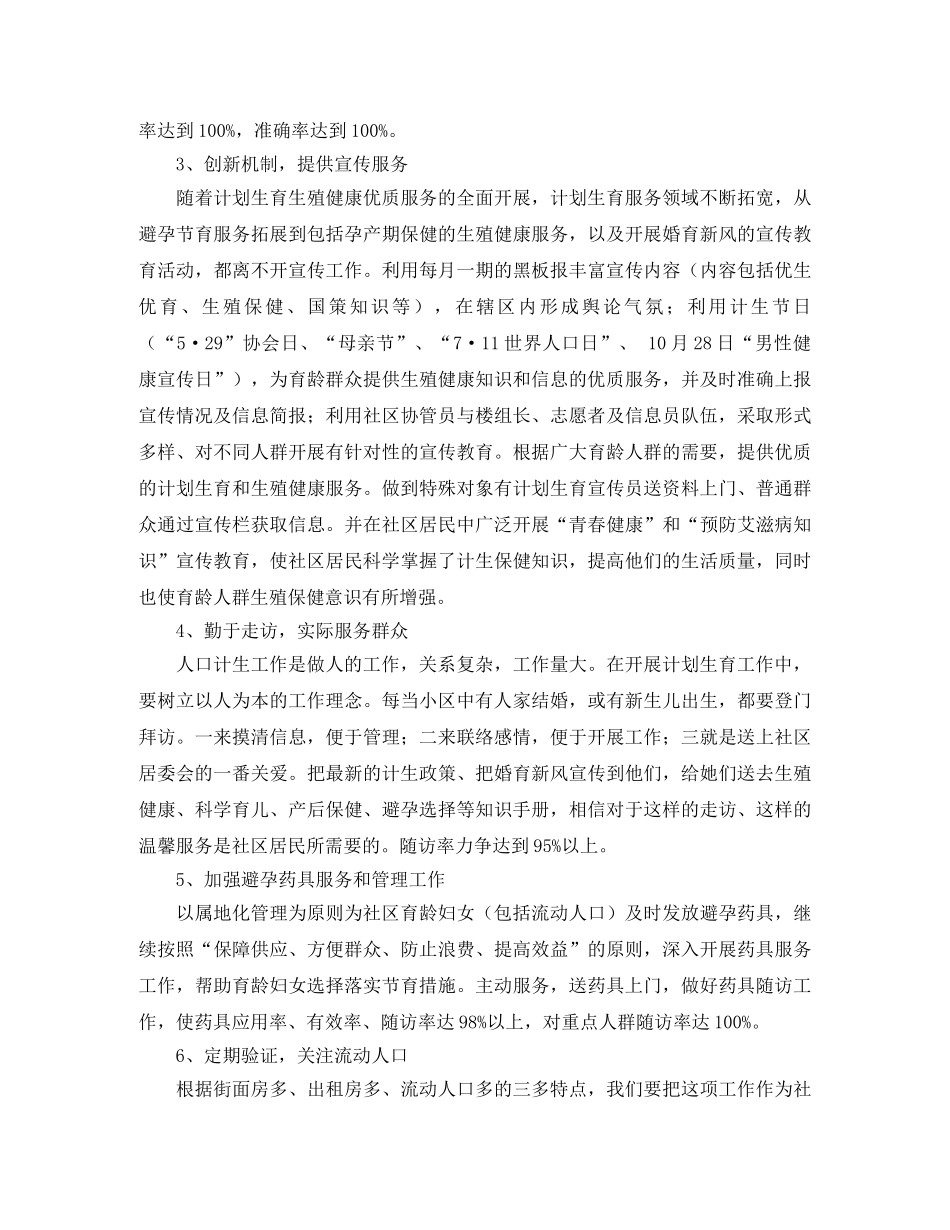 社区计生年度工作计划 _第2页