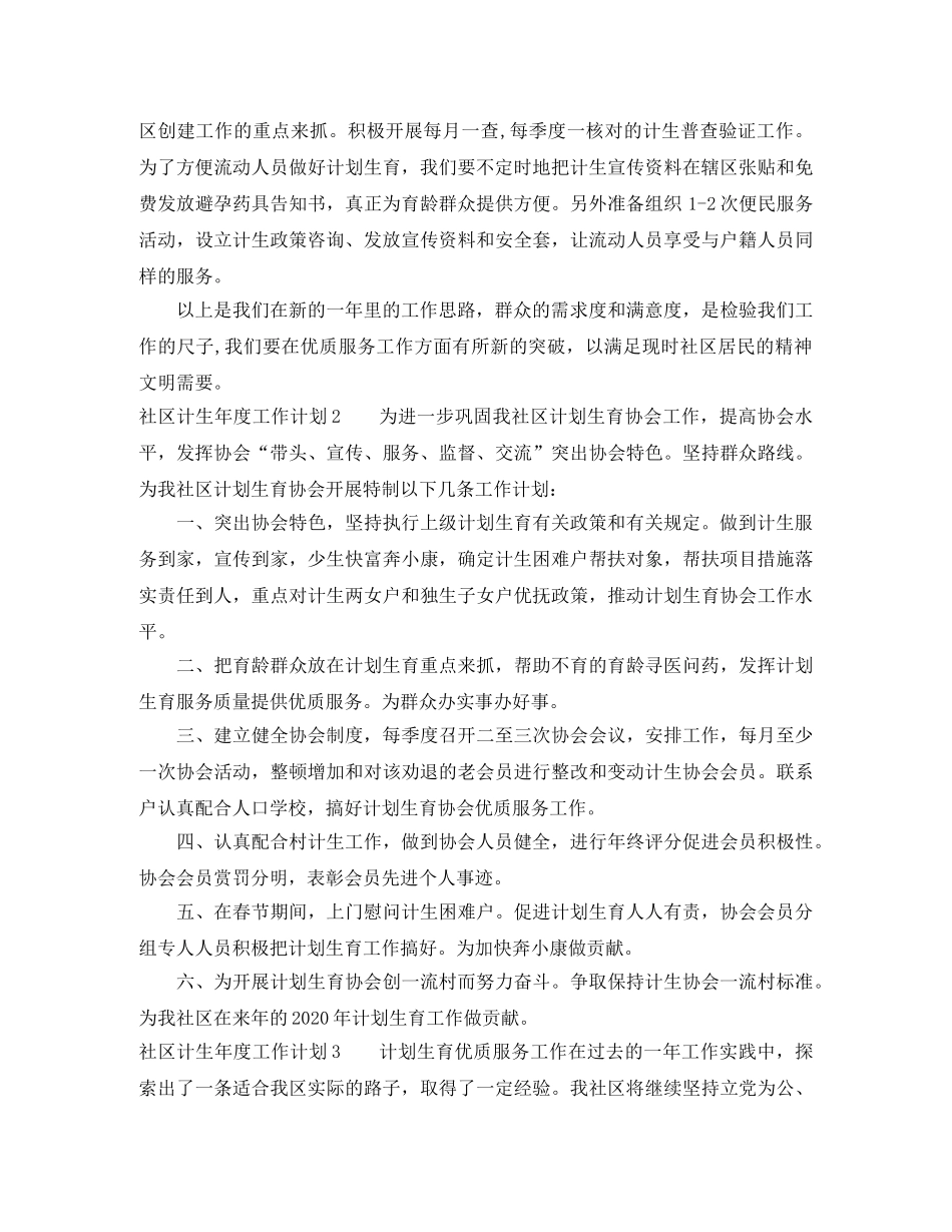 社区计生年度工作计划 _第3页