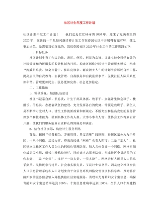 社区计生年度工作计划 