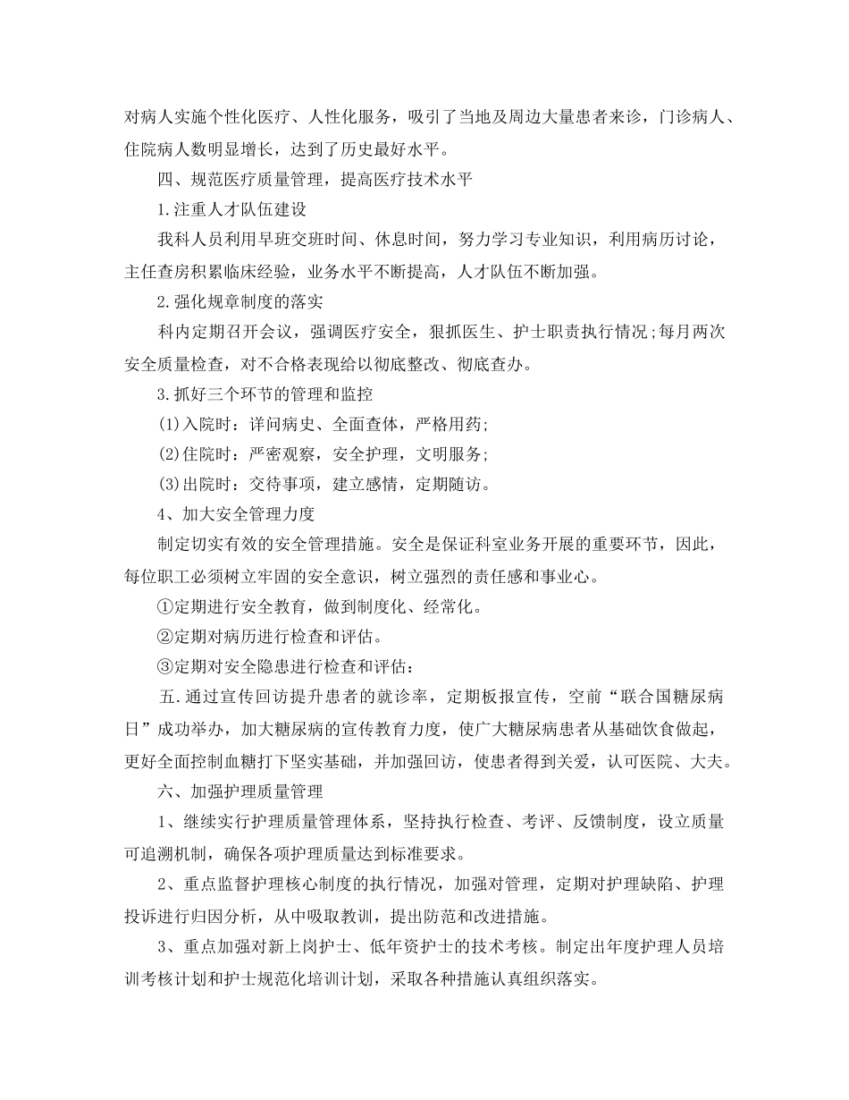 神经内科医生个人工作总结 _第2页