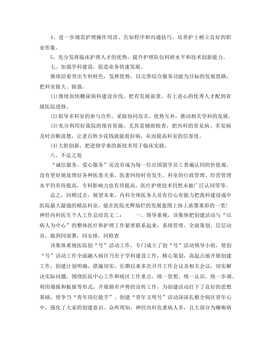 神经内科医生个人工作总结 _第3页