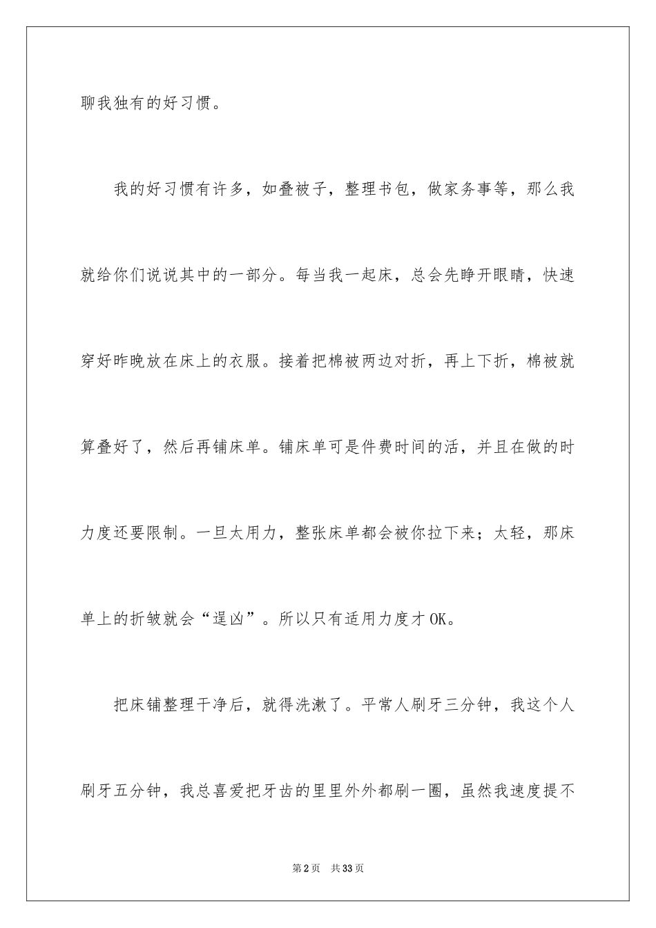 2024习惯话题作文_10_第2页