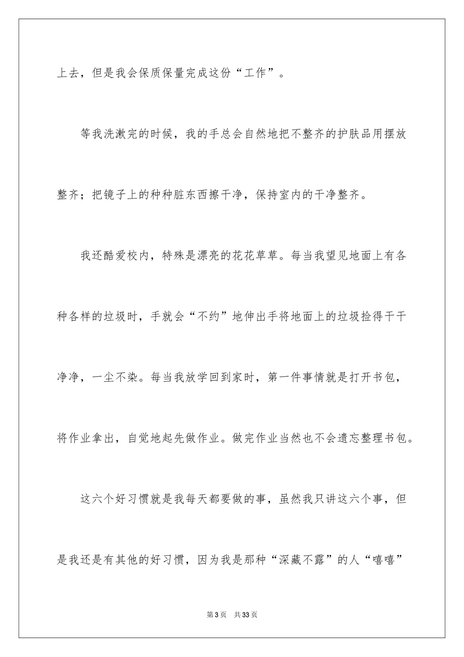 2024习惯话题作文_10_第3页
