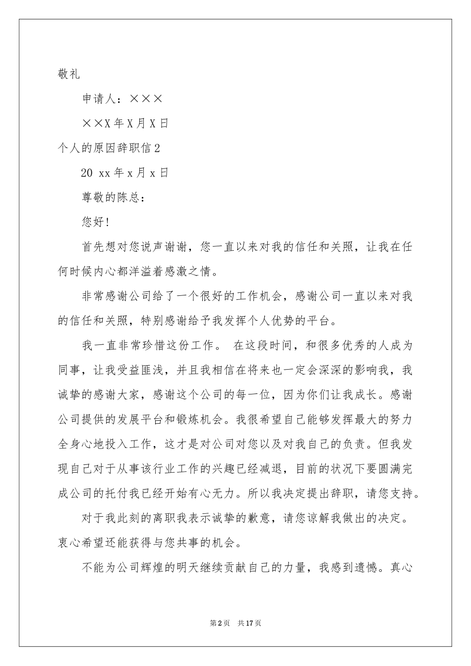 个人的原因辞职信_第2页