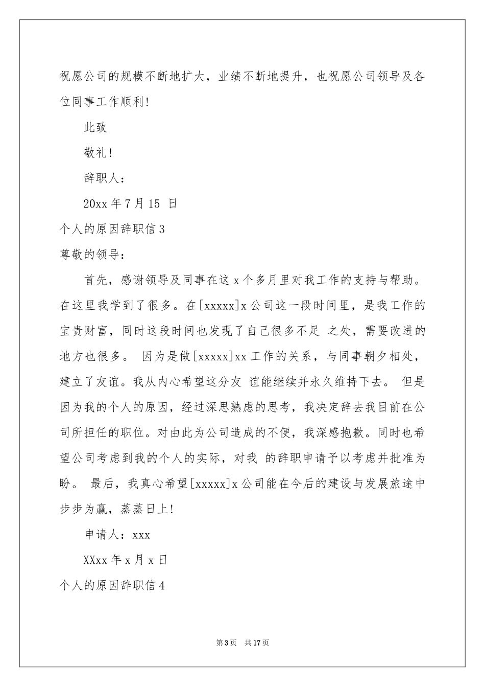个人的原因辞职信_第3页