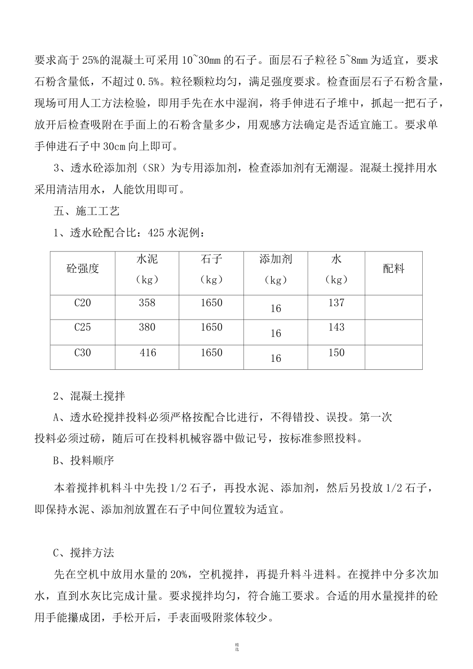 透水混凝土施工方案1.0_第2页