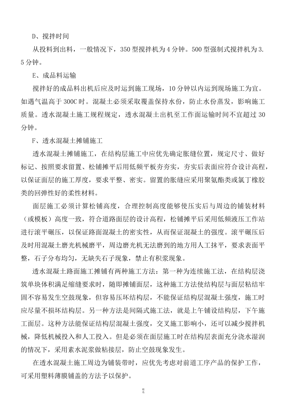 透水混凝土施工方案1.0_第3页
