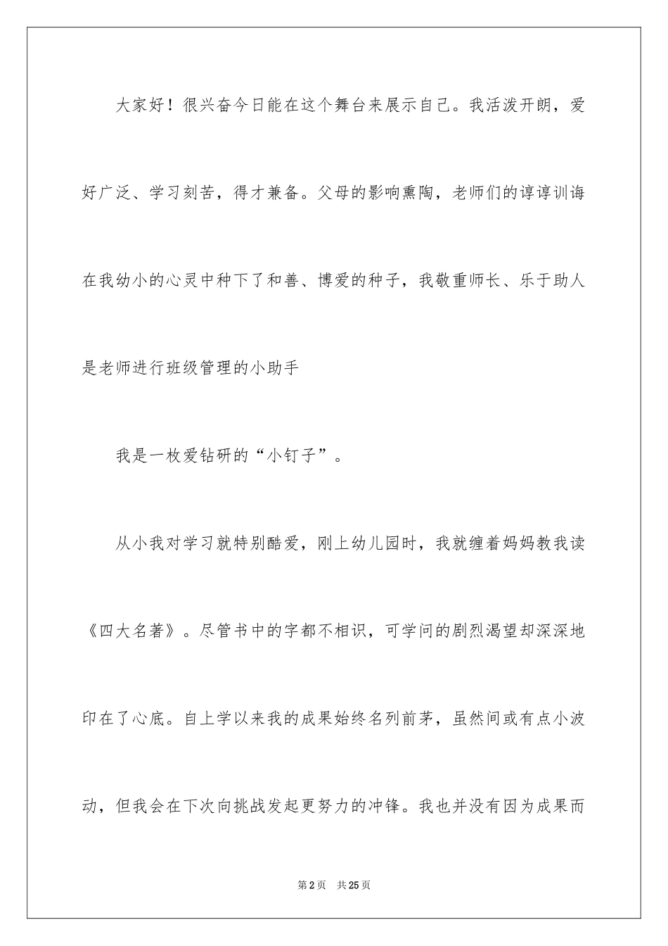 2024争做美德少年演讲稿_4_第2页