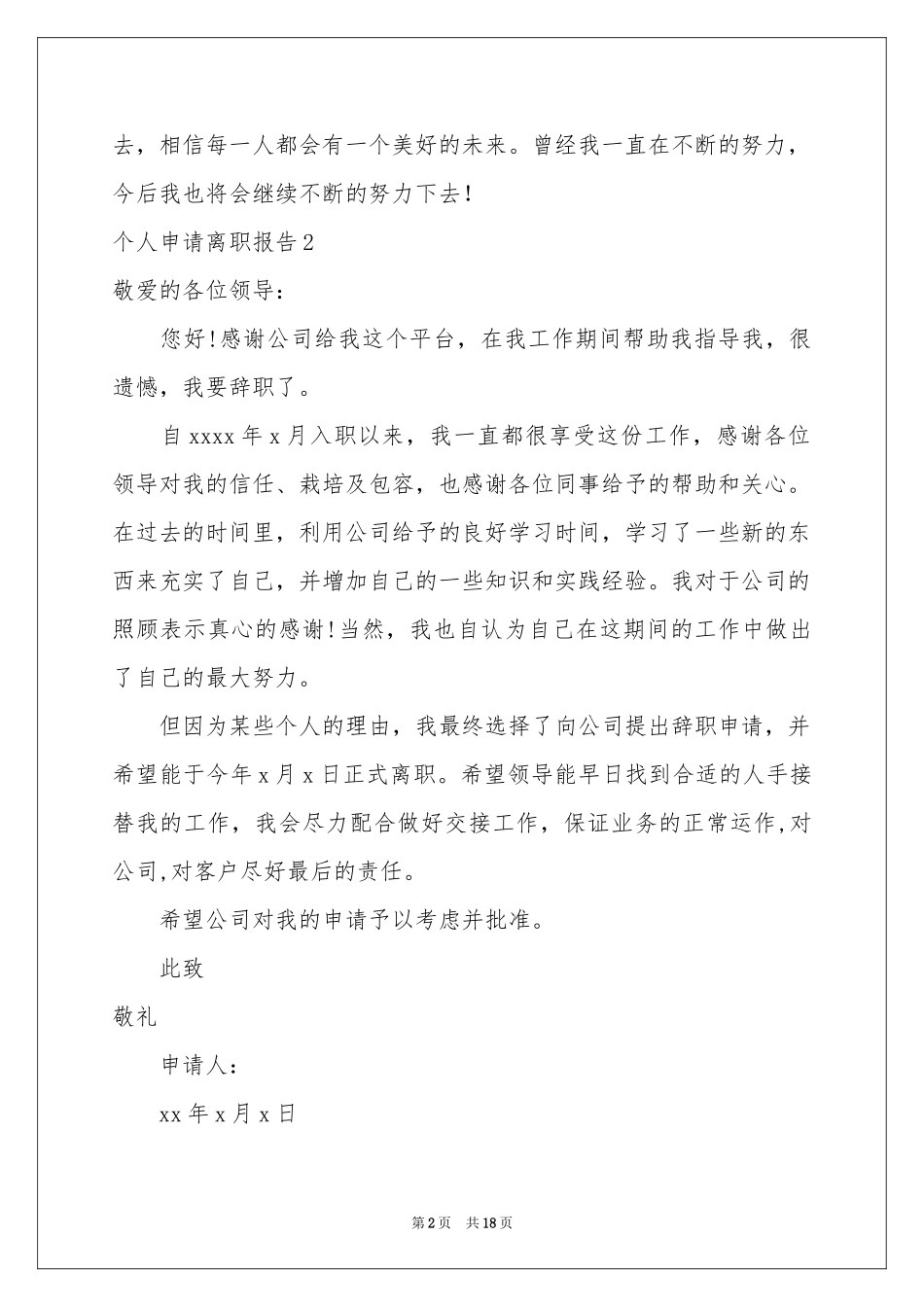 个人申请离职报告_第2页