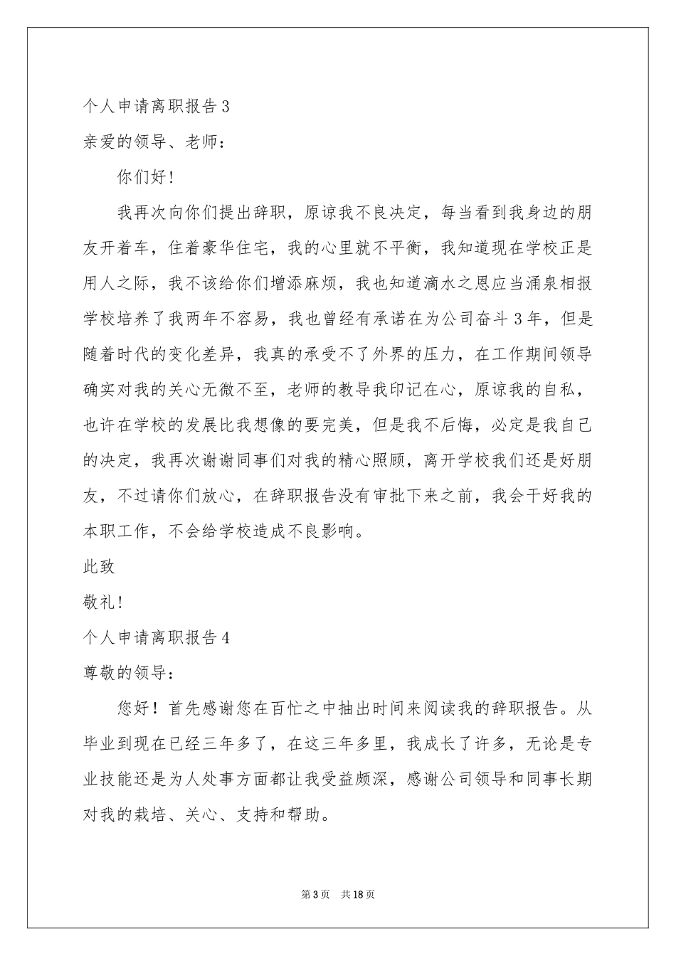 个人申请离职报告_第3页