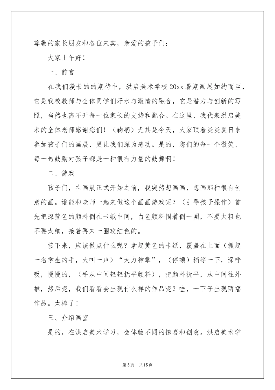 个人画展发言稿_第3页