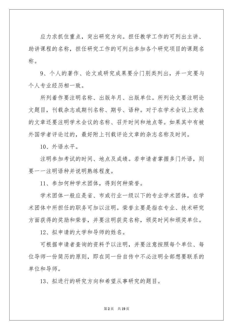 个人留学申请书_第2页