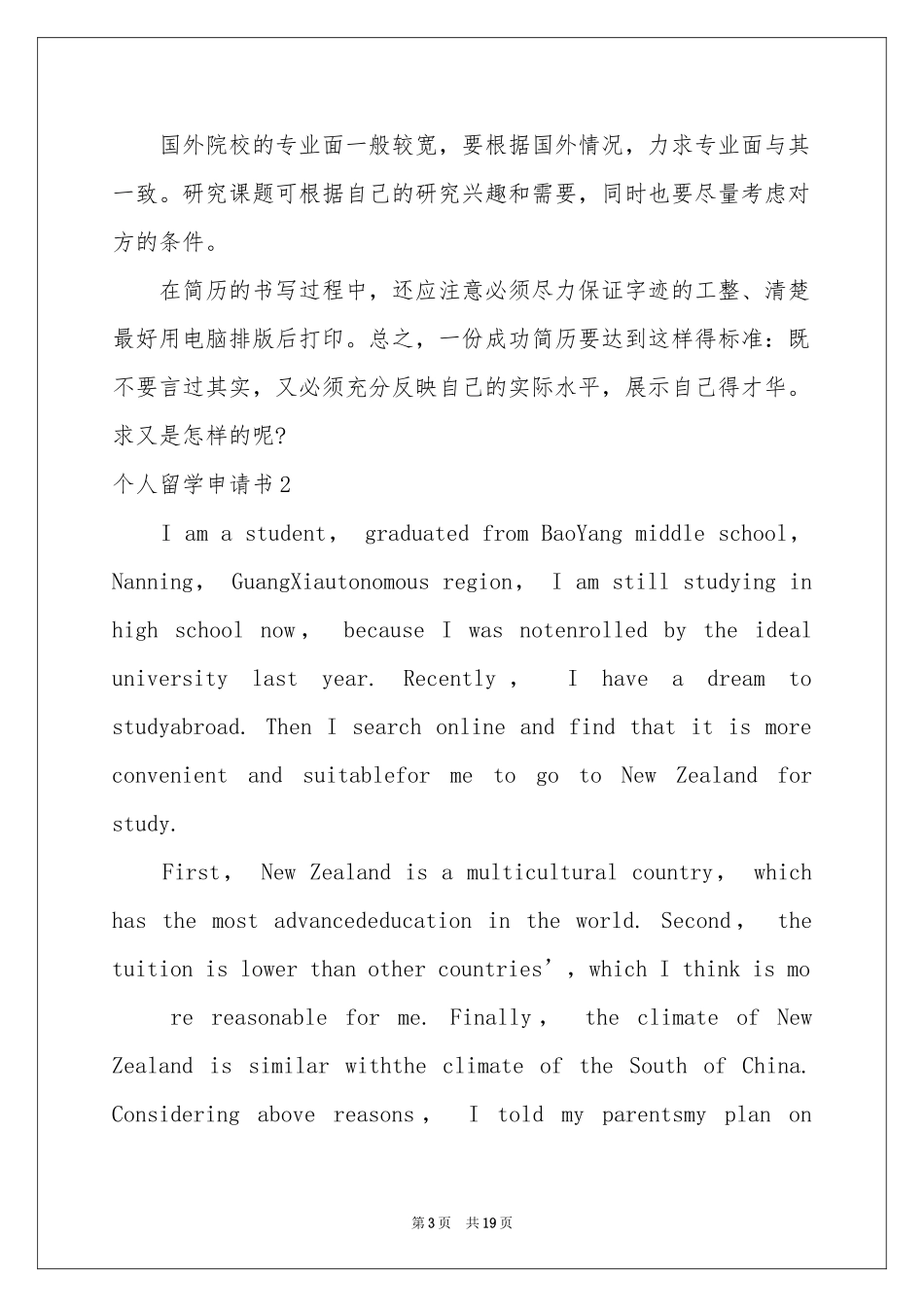 个人留学申请书_第3页